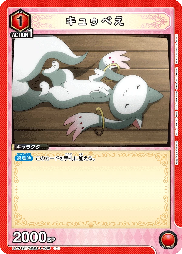 キュゥべえ