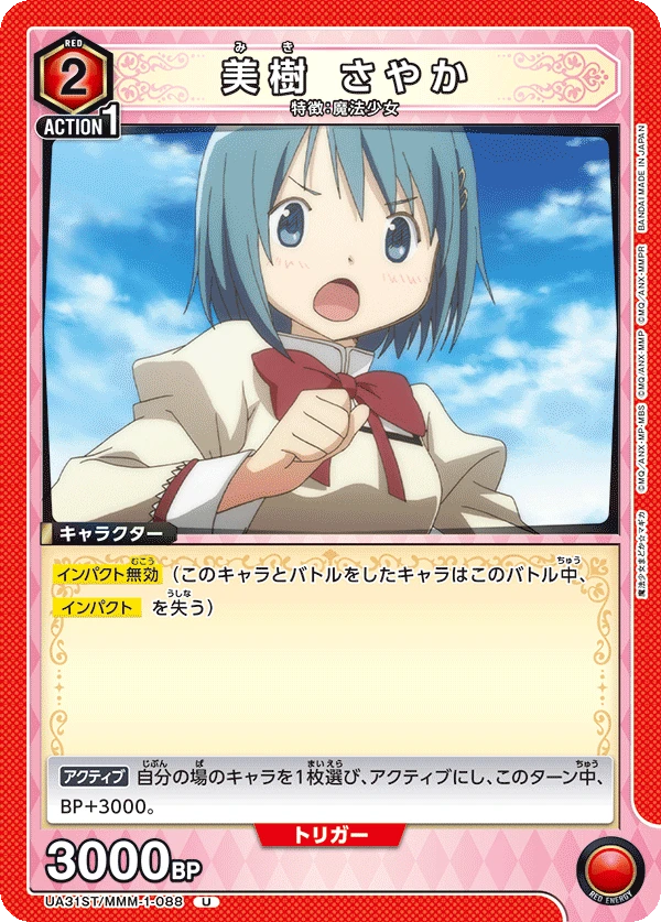 美樹 さやか