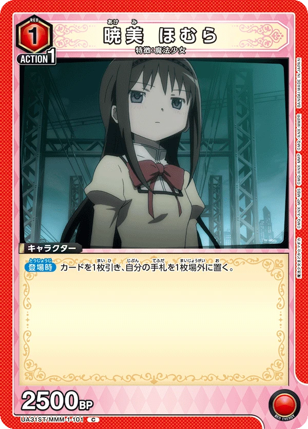 暁美 ほむら