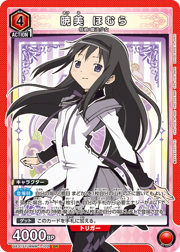 暁美 ほむら