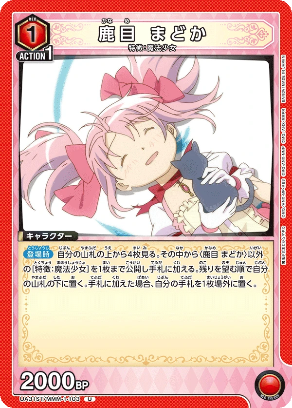 鹿目 まどか