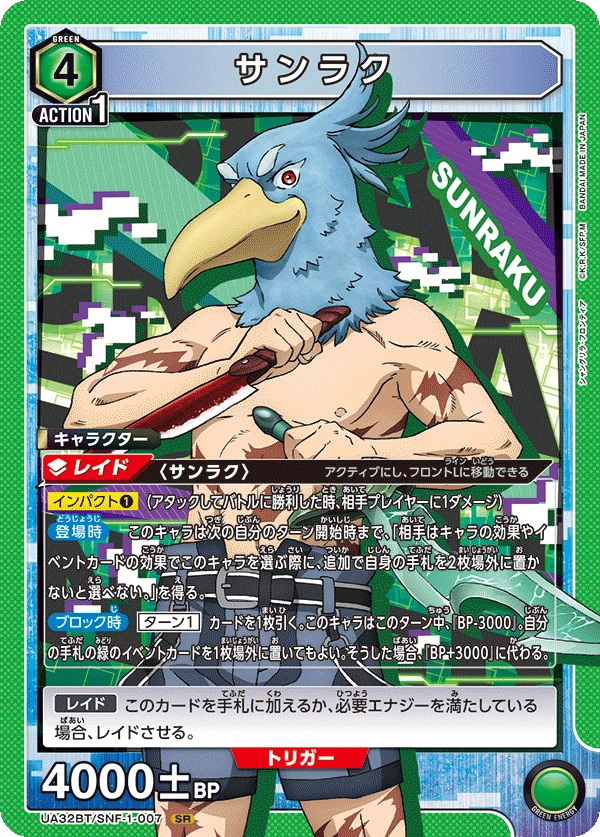 サンラク