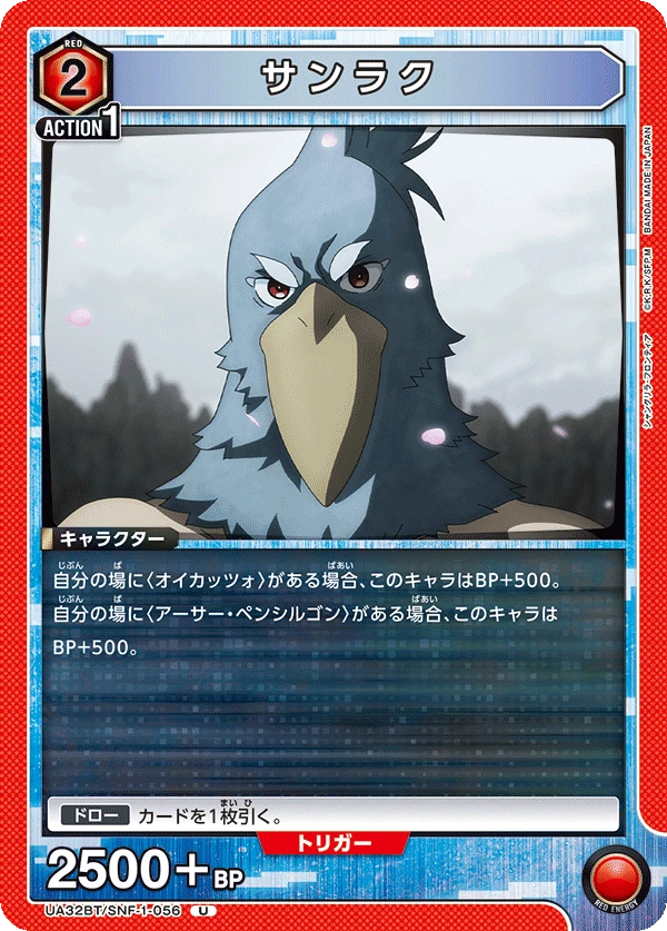 サンラク