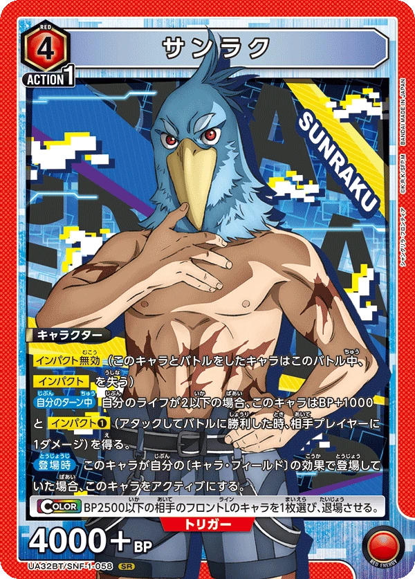 サンラク