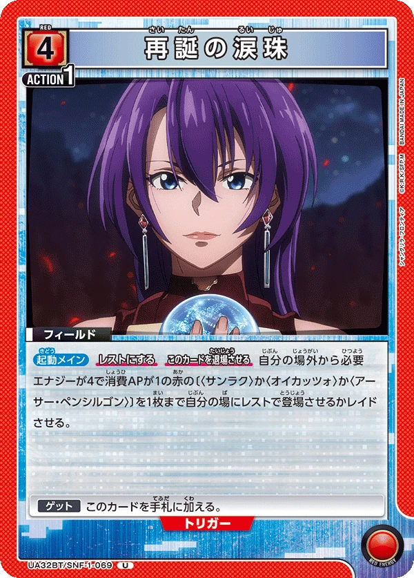 再誕の涙珠