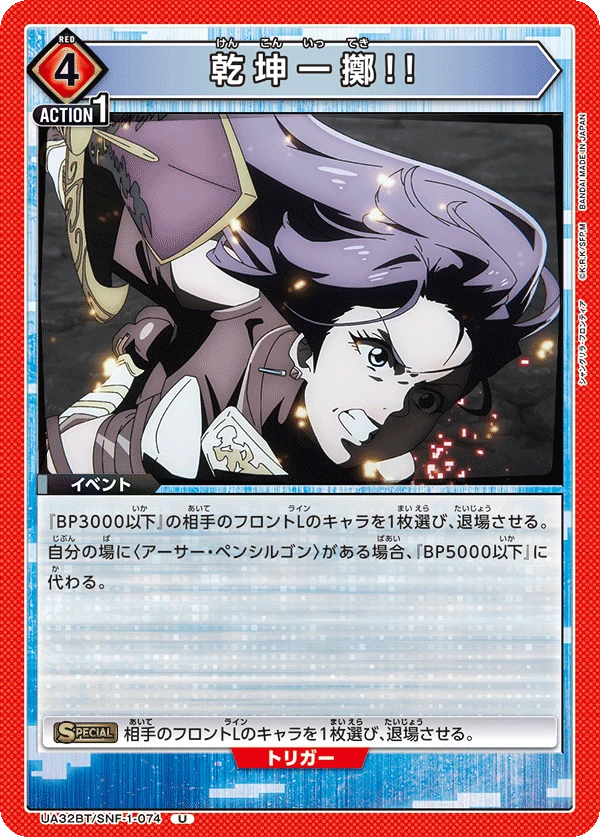 乾坤一擲!!