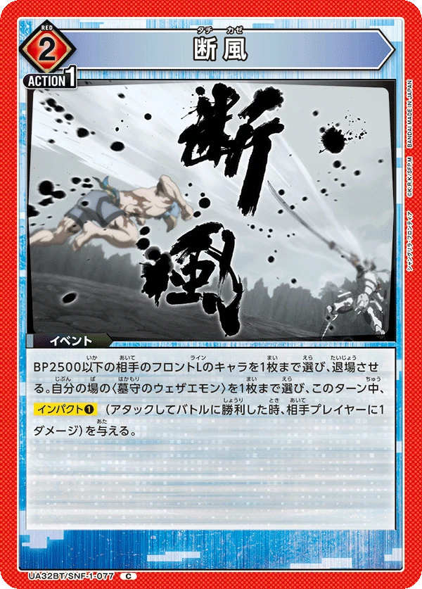 断風