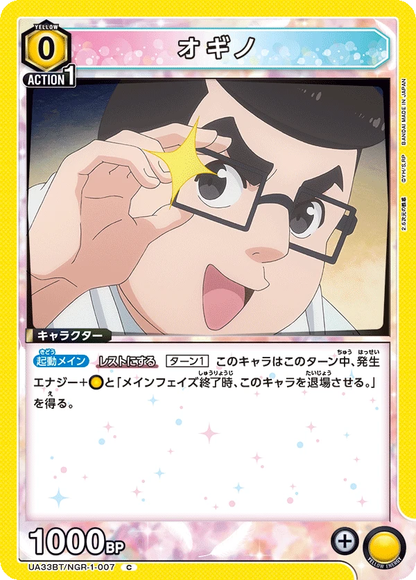 オギノ