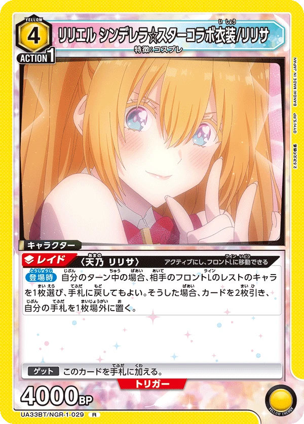 リリエル シンデレラ☆スターコラボ衣装/リリサ