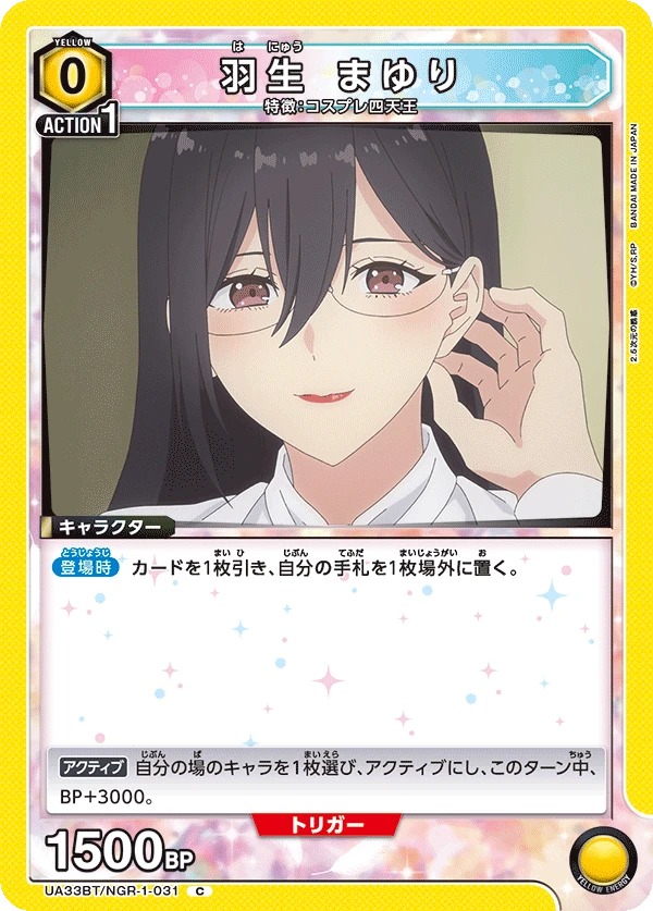 羽生 まゆり