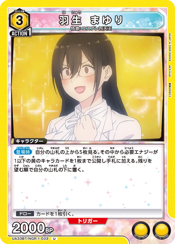 羽生 まゆり