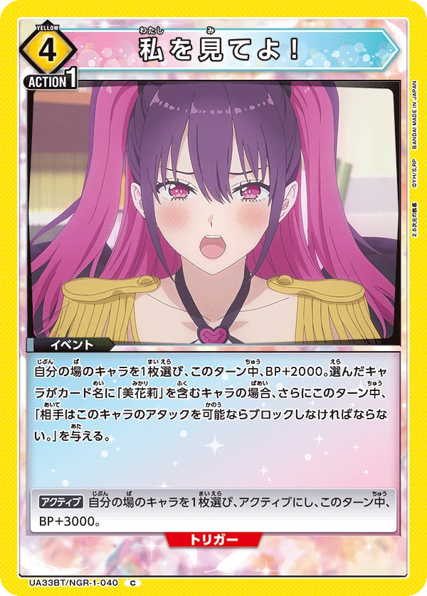 私を見てよ！