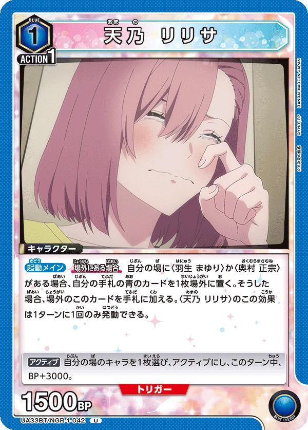 天乃 リリサ