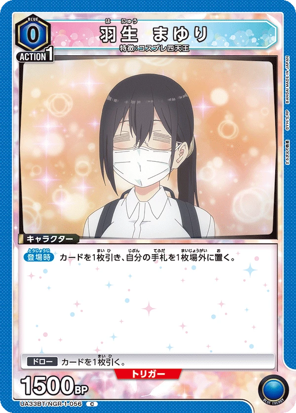 羽生 まゆり