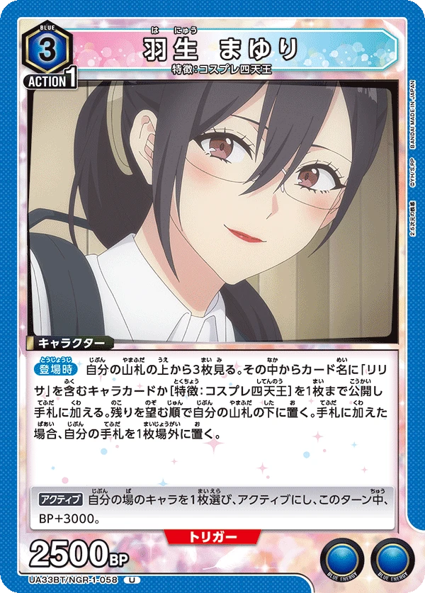 羽生 まゆり