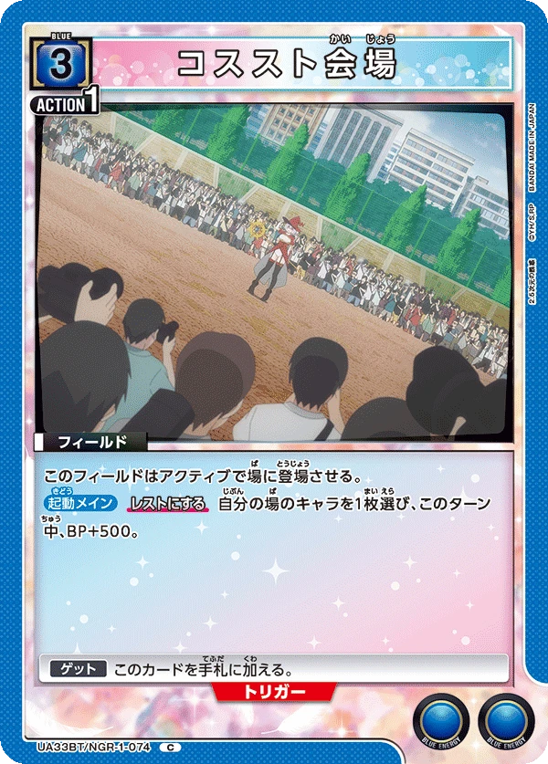 コススト会場