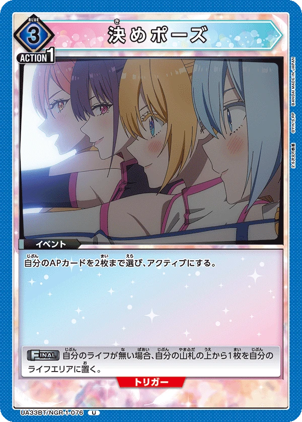 決めポーズ