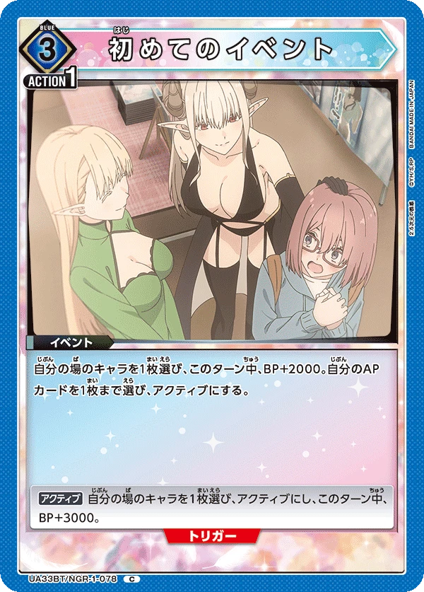 初めてのイベント