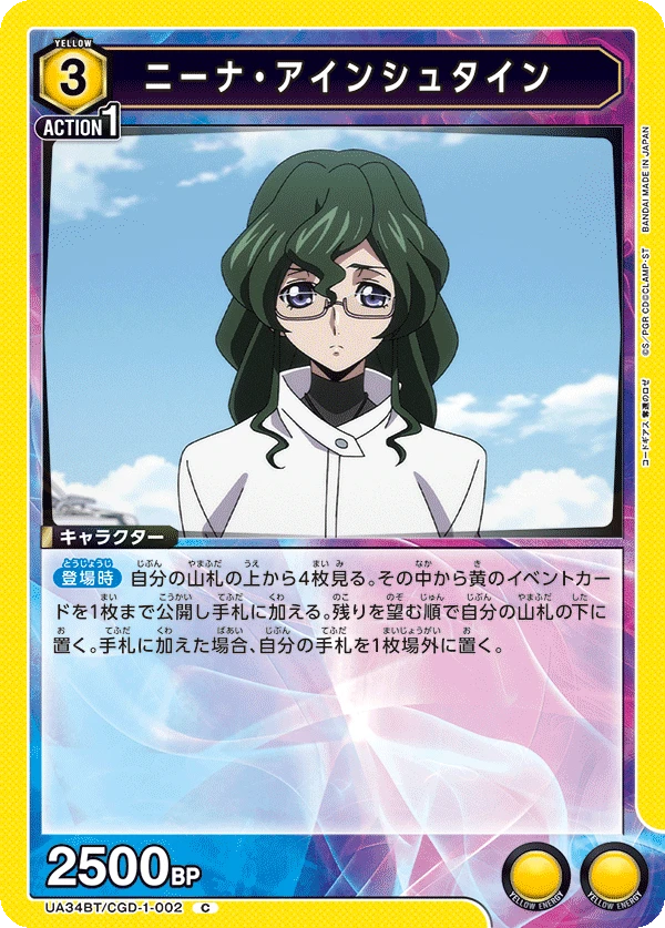 ニーナ・アインシュタイン