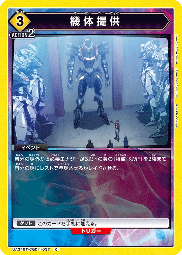 機体提供