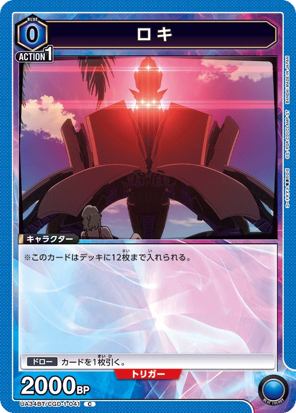 ロキ