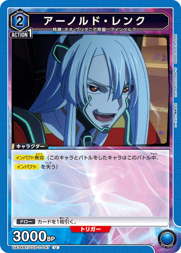 アーノルド・レンク
