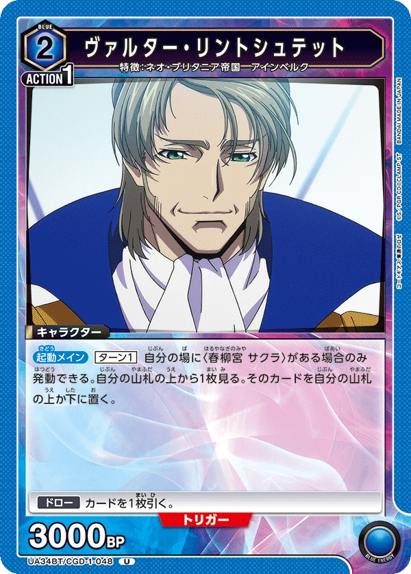 ヴァルター・リントシュテット