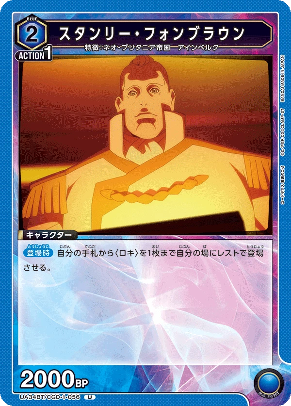 スタンリー・フォンブラウン