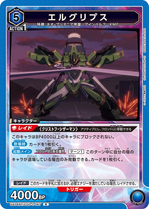 エルグリプス