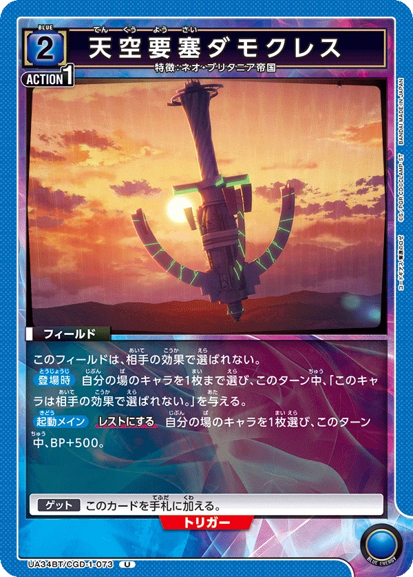 天空要塞ダモクレス