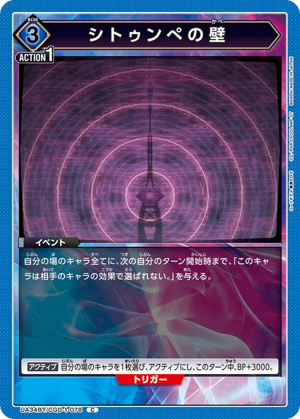 シトゥンペの壁