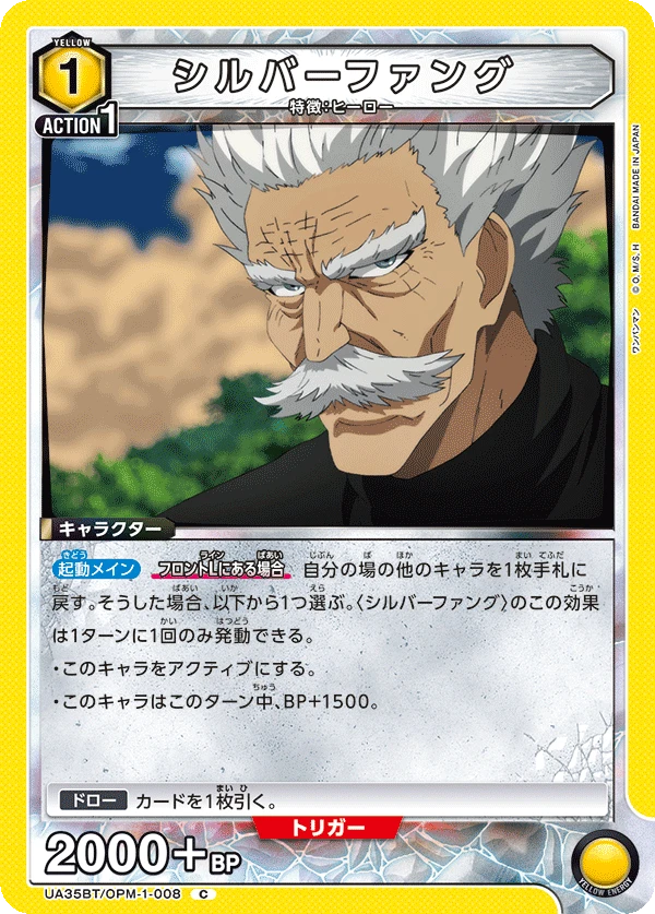 シルバーファング