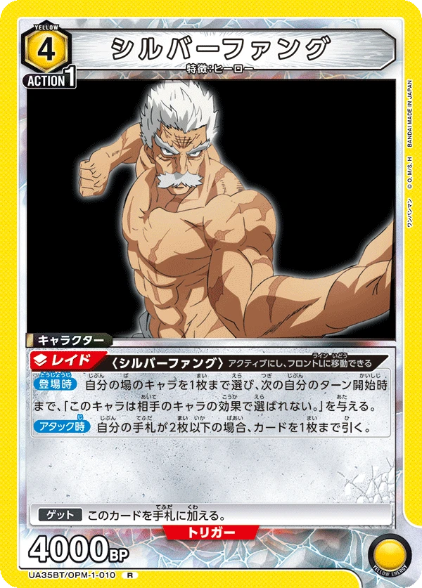 シルバーファング