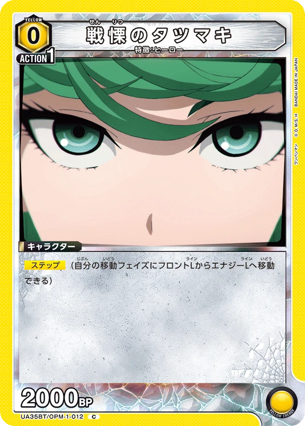 戦慄のタツマキ