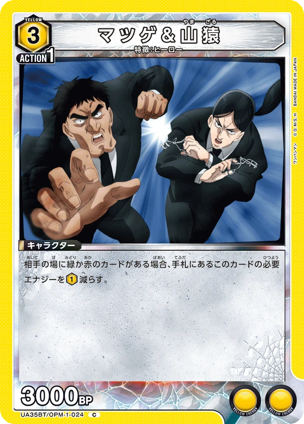 マツゲ＆山猿