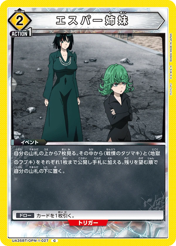 エスパー姉妹
