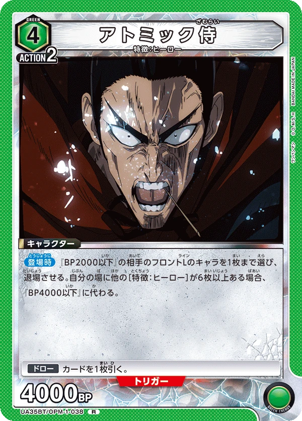 アトミック侍