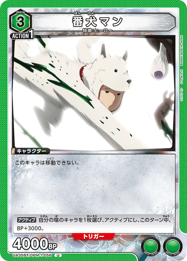 番犬マン