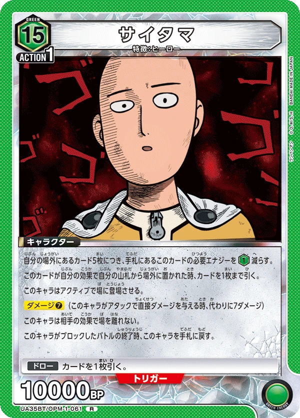 サイタマ