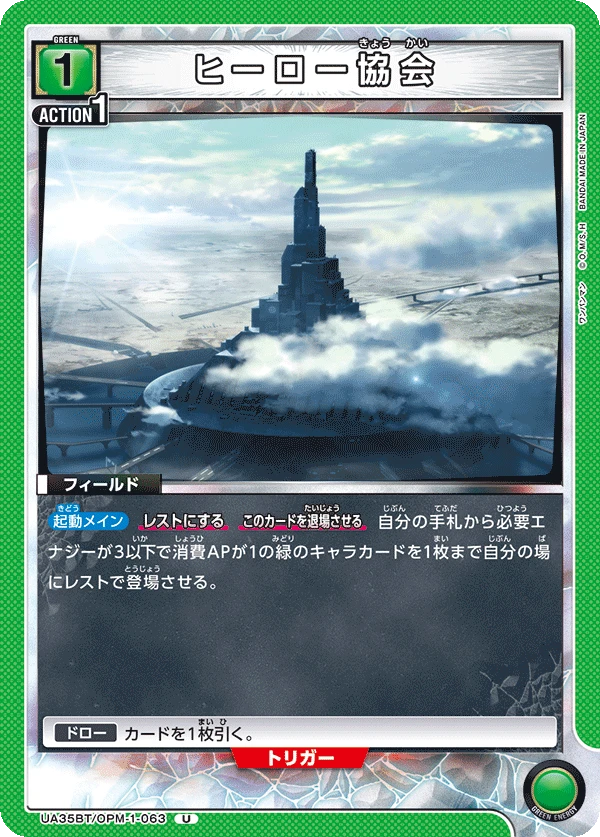 ヒーロー協会