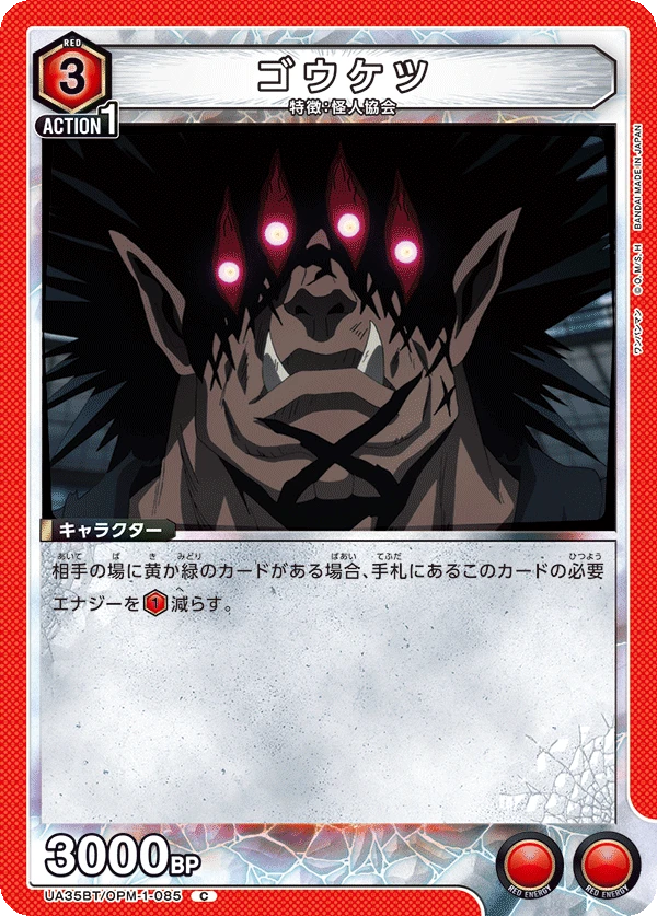 ゴウケツ