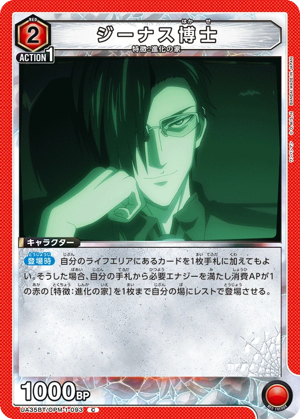 ジーナス博士