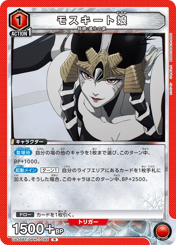 モスキート娘