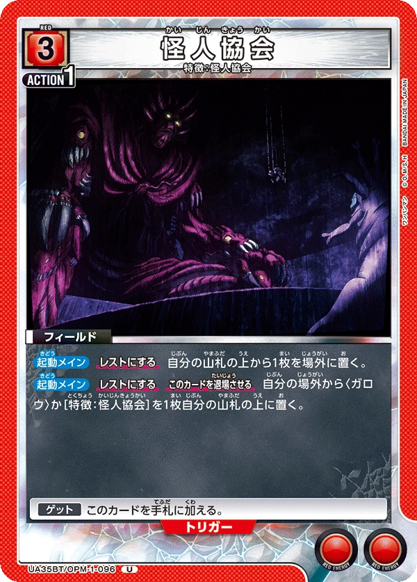 怪人協会