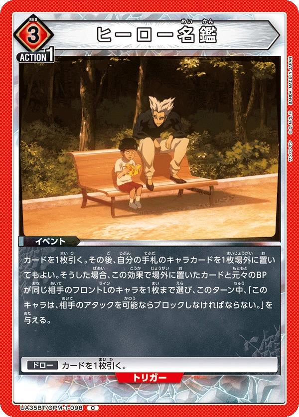 ヒーロー名鑑