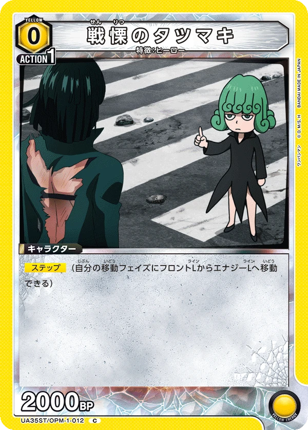 戦慄のタツマキ