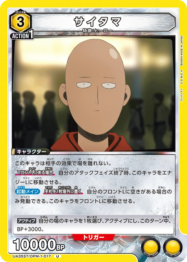 サイタマ