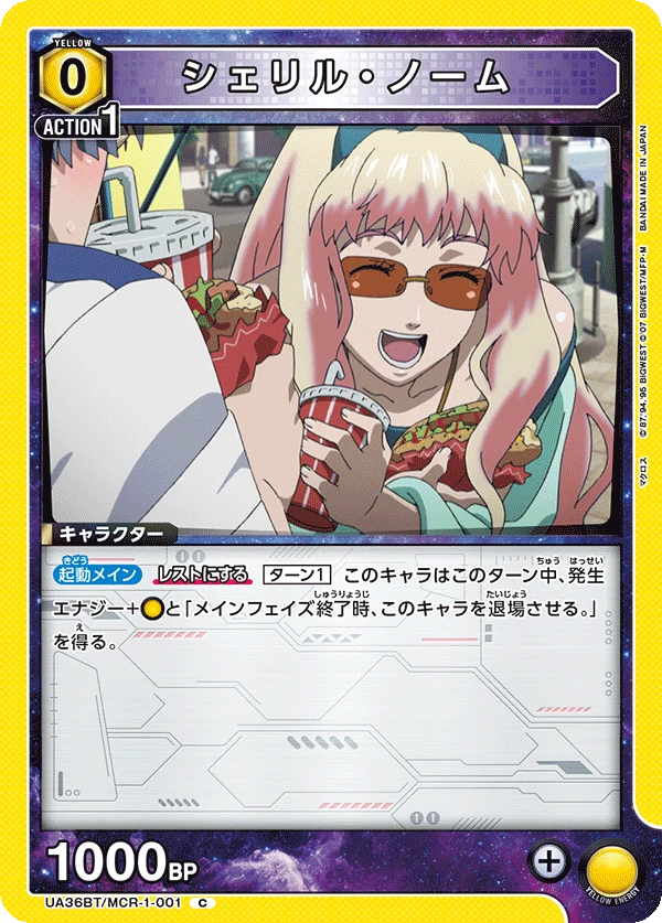 シェリル・ノーム
