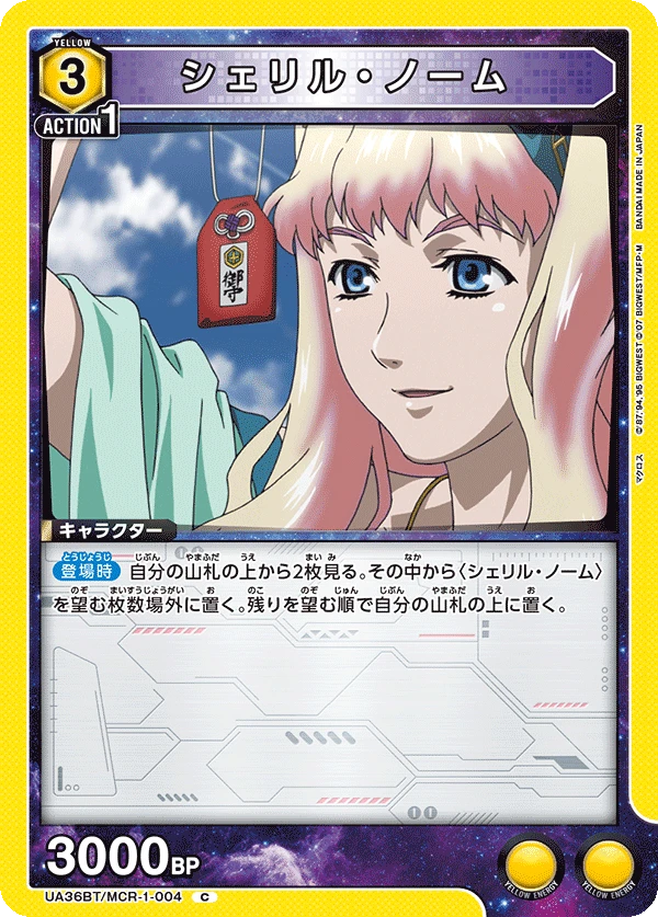 シェリル・ノーム