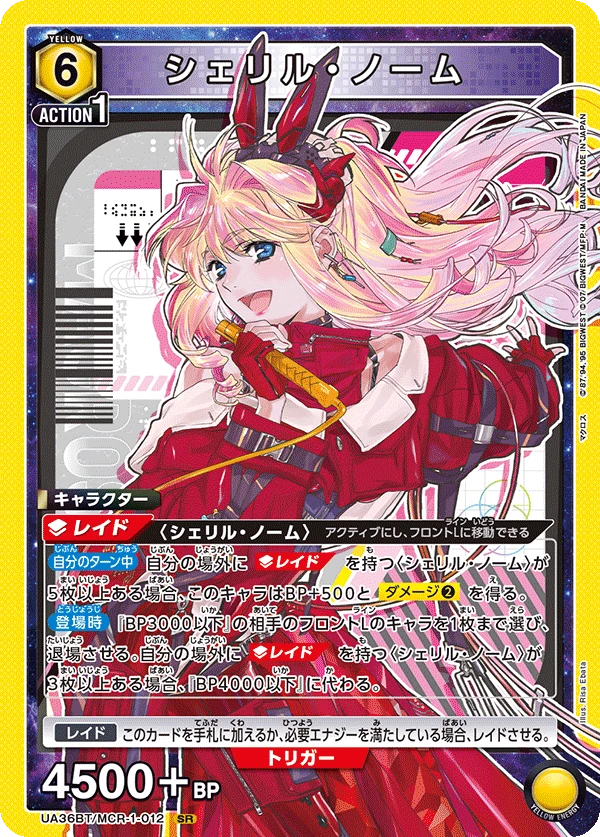 シェリル・ノーム